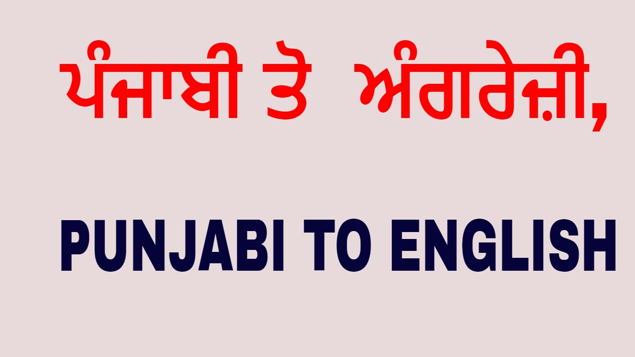 Google Translate English To Punjabi